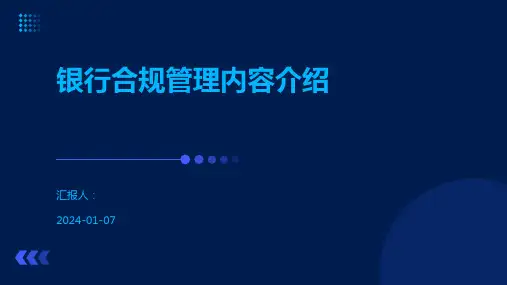 银行合规管理内容介绍