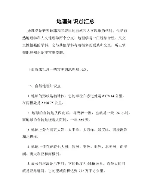 地理知识点汇总