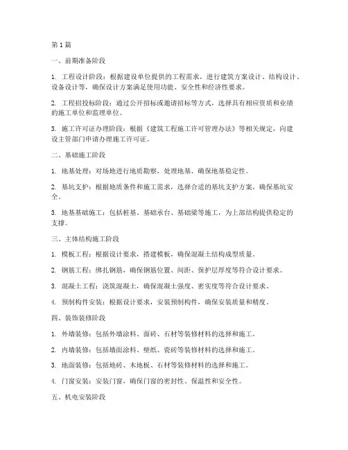 房屋工程施工阶段划分(3篇)