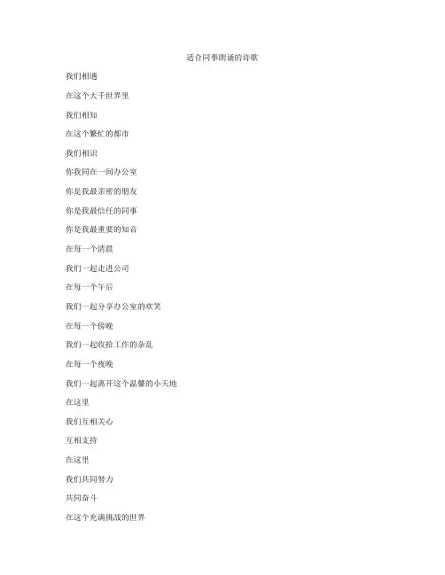 适合同事朗诵的诗歌