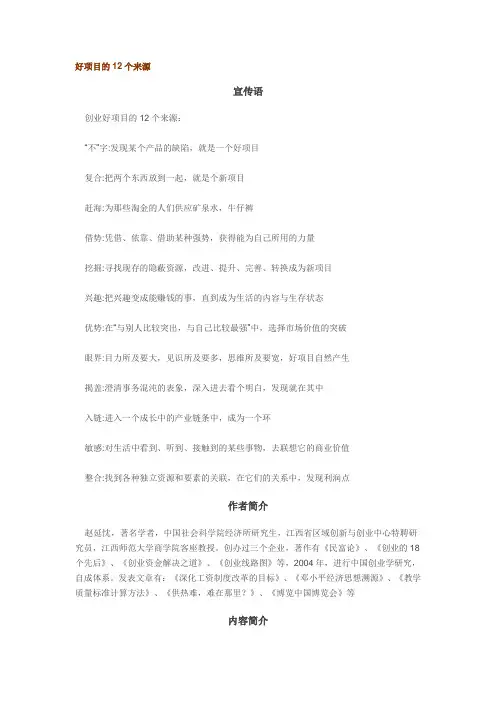 好项目的12个来源