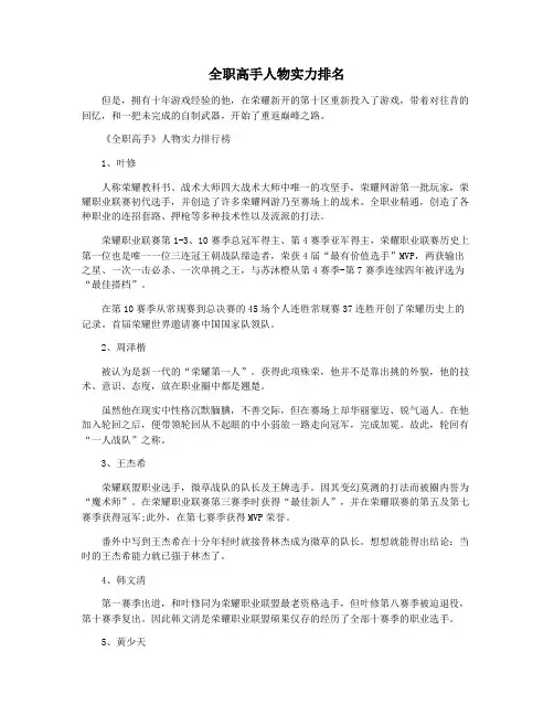 全职高手人物实力排名