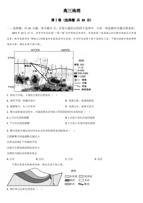 吉林省通化市梅河口市第五中学2024-2025学年高三上学期9月月考地理试题(含答案)