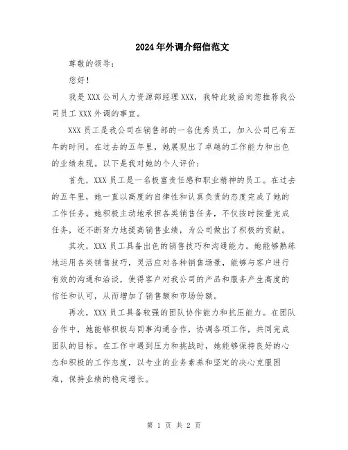 2024年外调介绍信范文