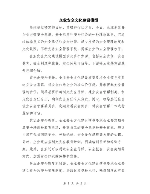 企业安全文化建设模型
