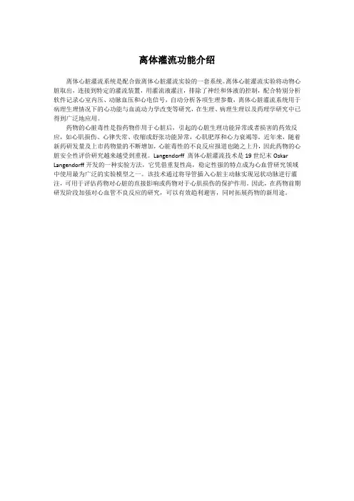 离体灌流功能介绍