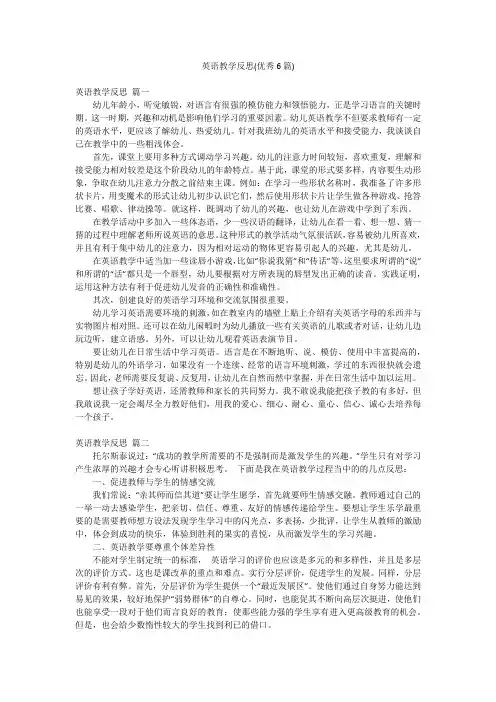英语教学反思(优秀6篇)