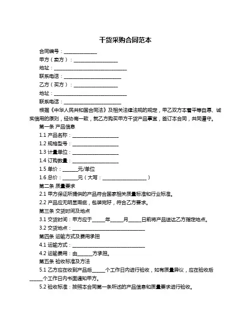 干货采购合同范本