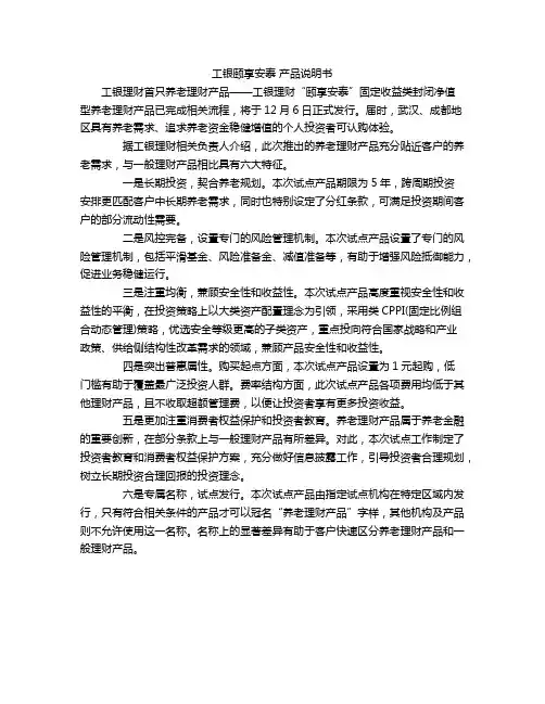 工银颐享安泰 产品说明书