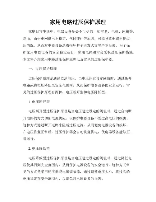 家用电路过压保护原理