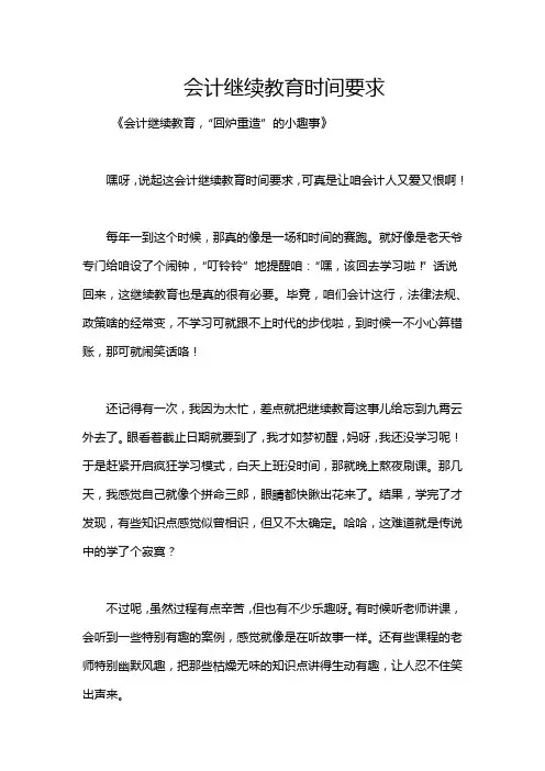 会计继续教育时间要求