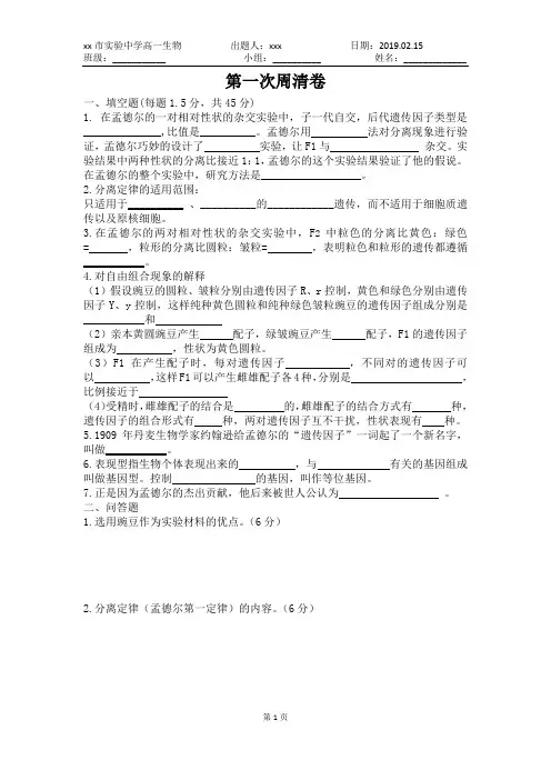 高一下学期第一次周清生物卷