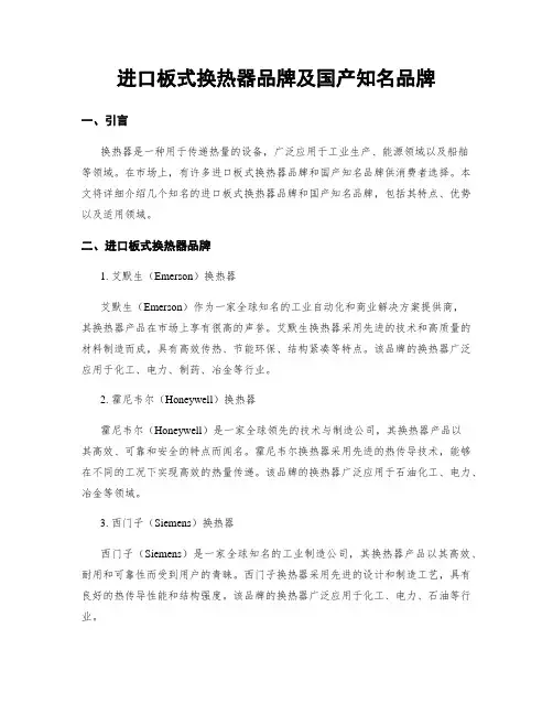 进口板式换热器品牌及国产知名品牌