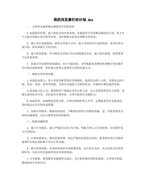 我的再发展行动计划.doc