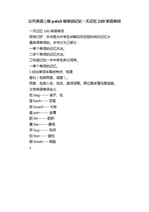公共英语三级pets3级单词记忆一天记忆100英语单词