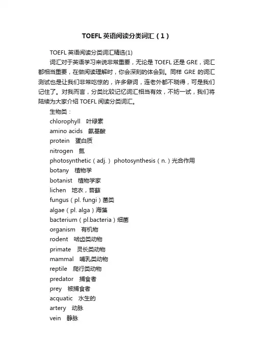 TOEFL英语阅读分类词汇（1）