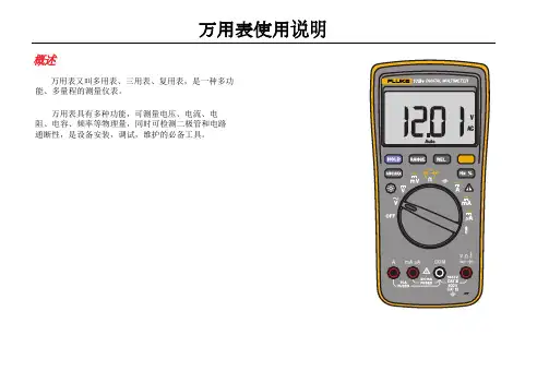 福禄克万用表使用