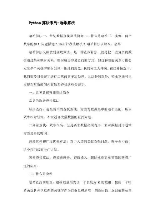 哈 希 常 见 算 法 及 原 理
