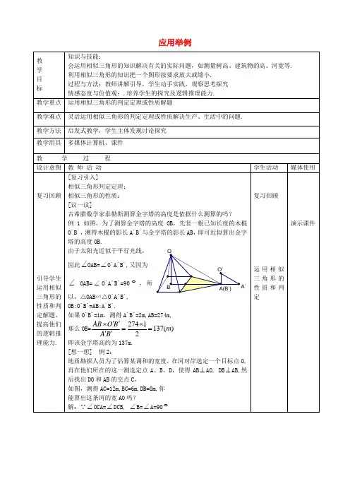 九年级数学上册 18.7 应用举例教学设计 京改版