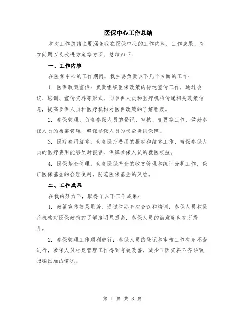 医保中心工作总结