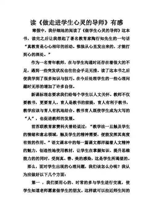 读《做学生心灵的导师》有感