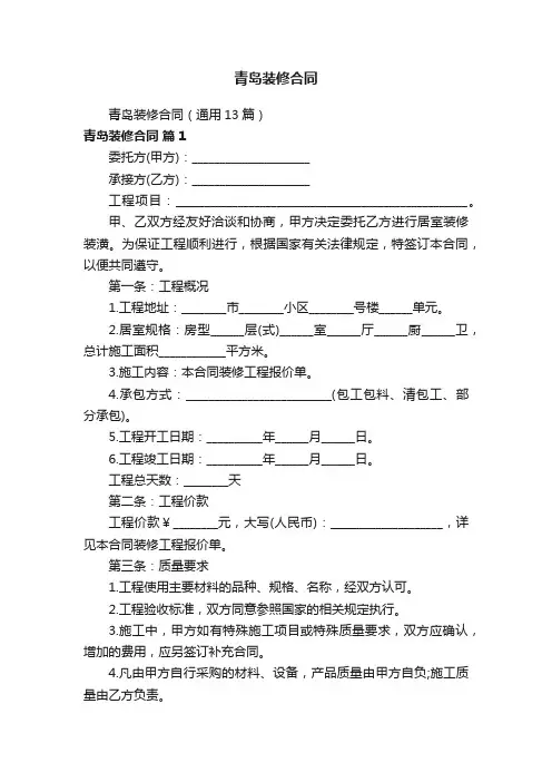 青岛装修合同