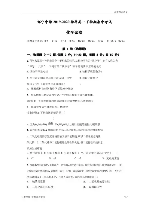 安徽省安庆市怀宁县怀宁中学2019-2020学年高一下学期期中考试化学试题+Word版含答案byde