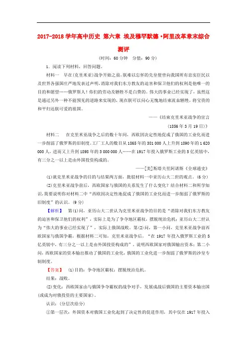 高中历史 第六章 埃及穆罕默德阿里改革章末综合测评(含解析)北师大版选修1
