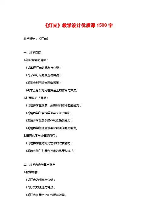 《灯光》教学设计优质课1500字