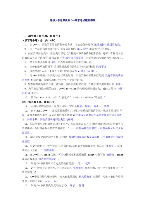 C++期末考试题及答案总结