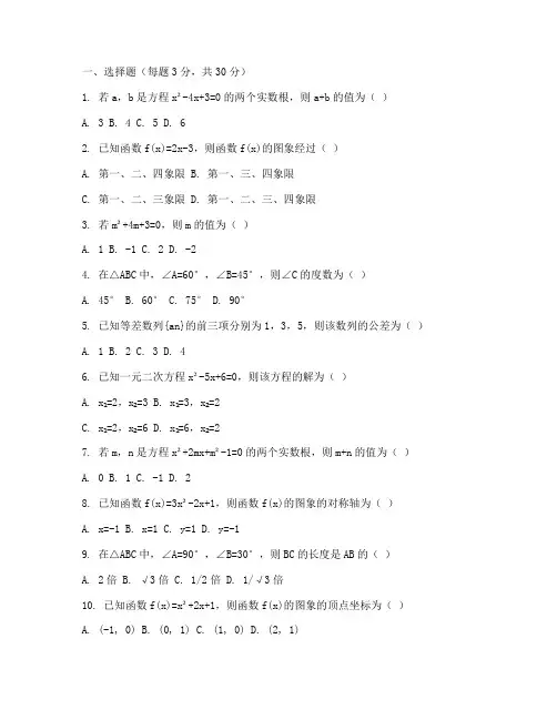 人教版中考数学试卷带答案