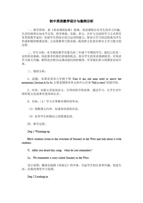 初中英语教学设计与案例分析