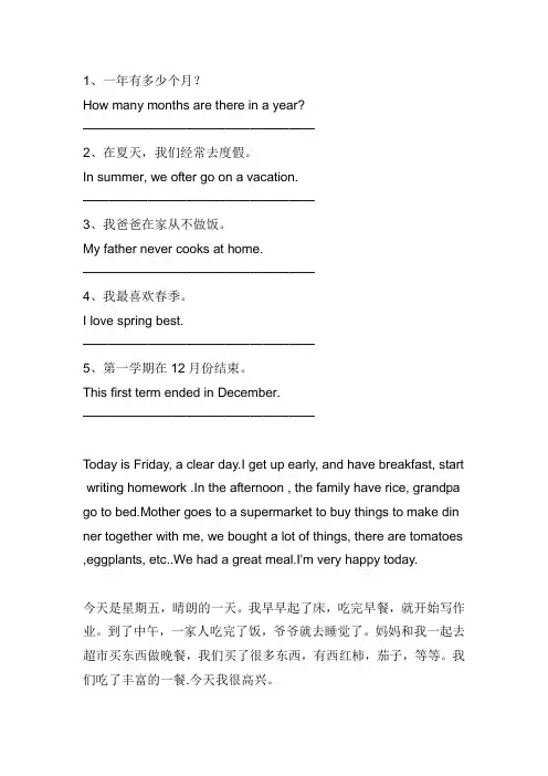 小学五年级英语句段翻译