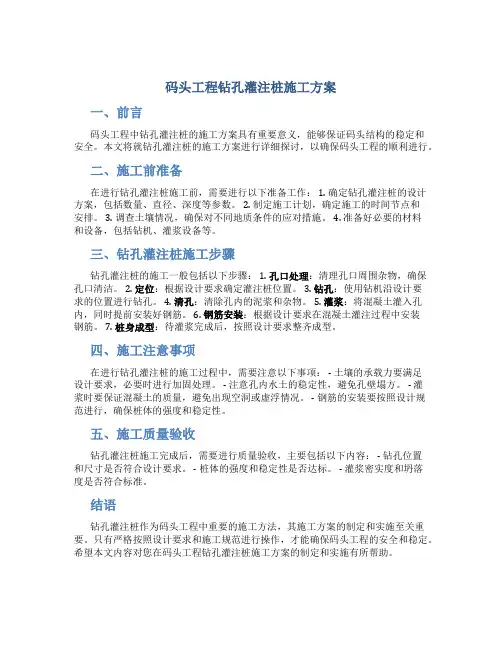码头工程钻孔灌注桩施工方案
