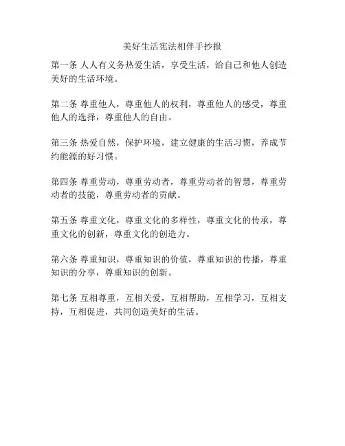 美好生活宪法相伴手抄报