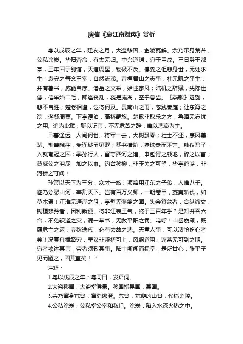 庾信《哀江南赋序》赏析