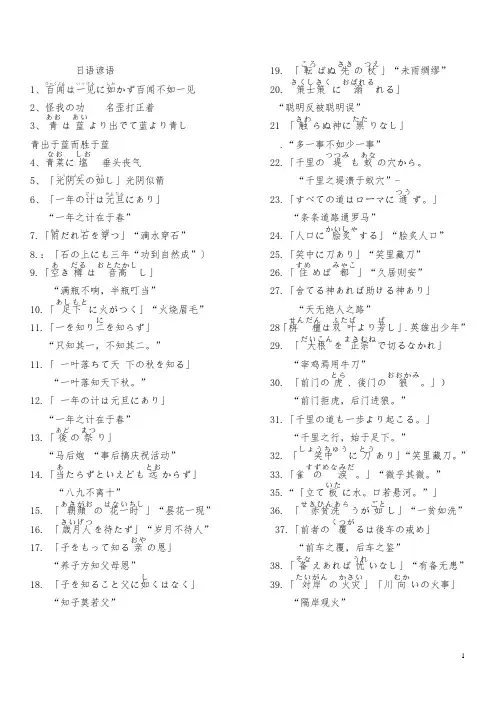 日语谚语