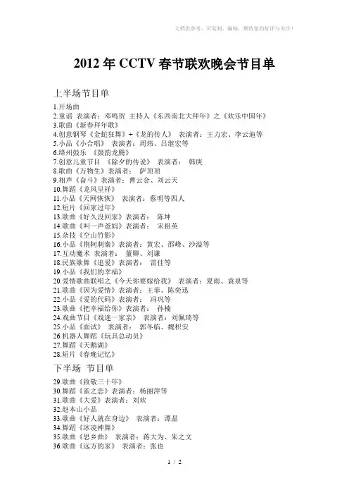 2012年春节联欢晚会节目单