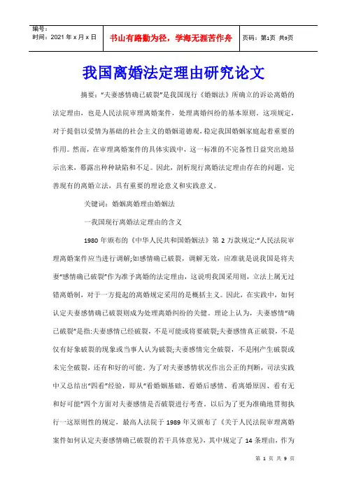 我国离婚法定理由研究论文