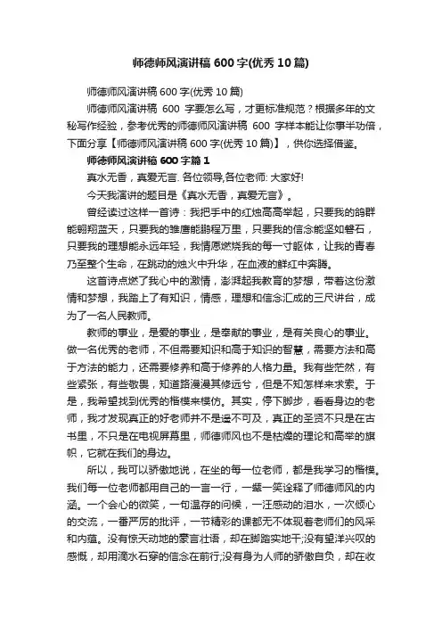 师德师风演讲稿600字（优秀10篇）
