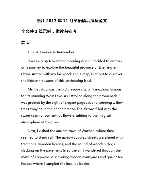 浙江2017年11月英语读后续写范文