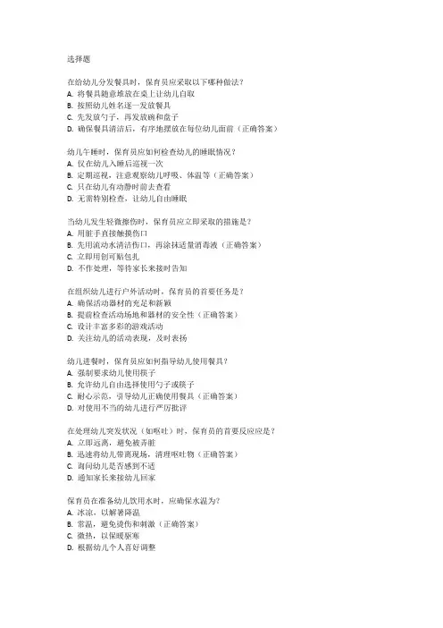 幼儿园保育员考试实操