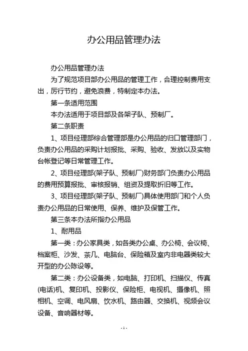 办公用品管理办法
