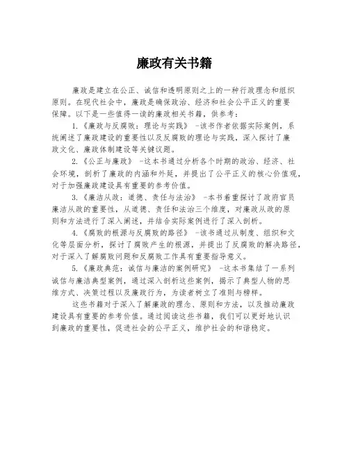 廉政有关书籍