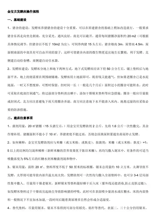 发酵床制作探讨 (12)
