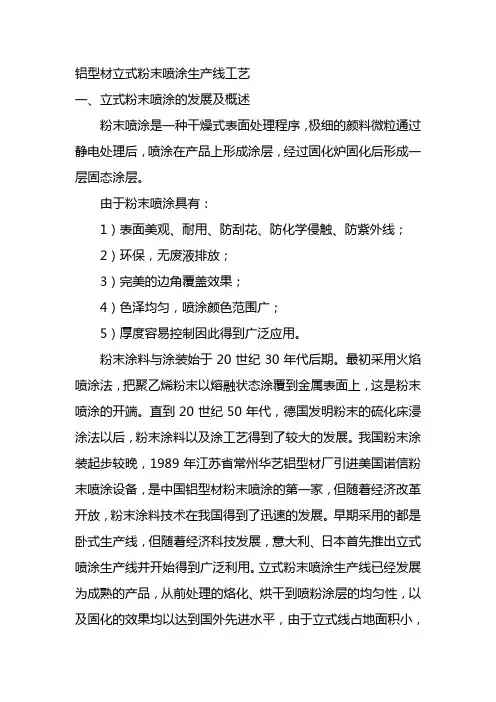 铝型材立式粉末喷涂生产线工艺