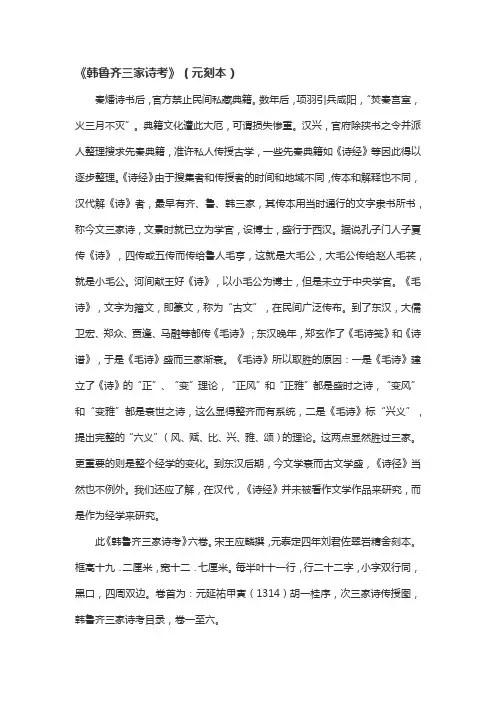 《三家诗考》