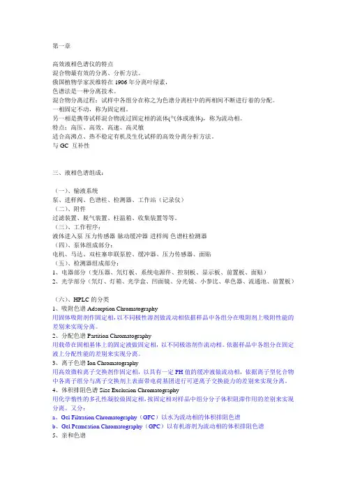 HPLC基础知识