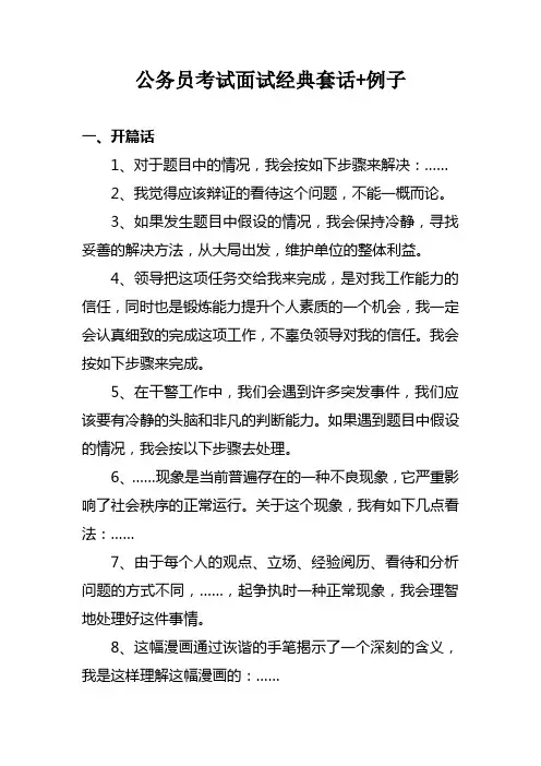 公务员面试经典模板举例子