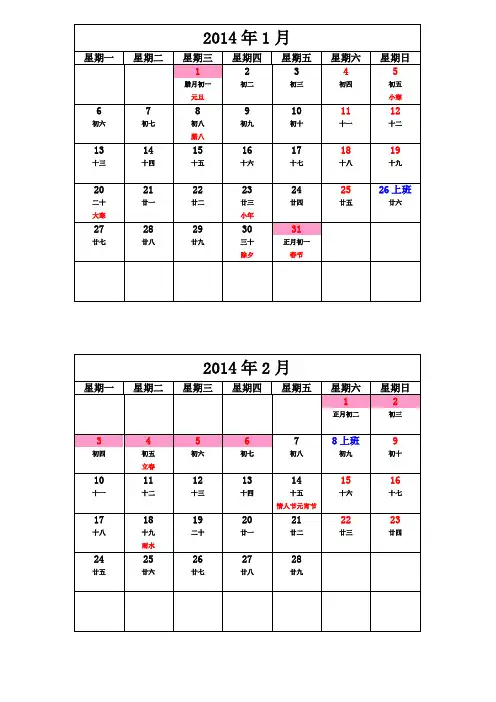 2014年日历最新(含农历)全能A4纸打印版
